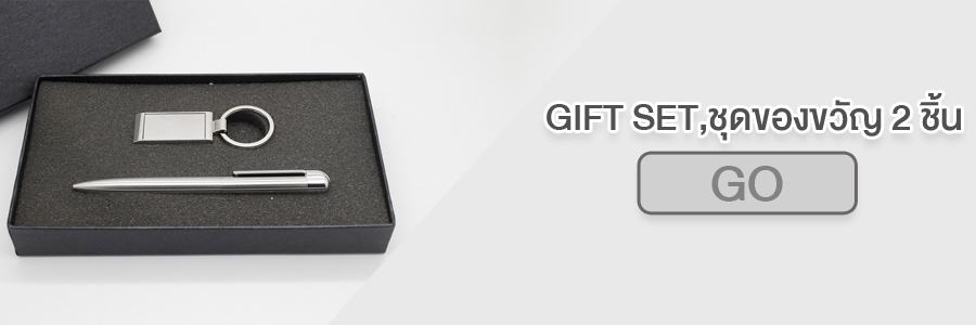 Gift Set,ชุดของขวัญ 2 ชิ้น ของพรีเมี่ยม